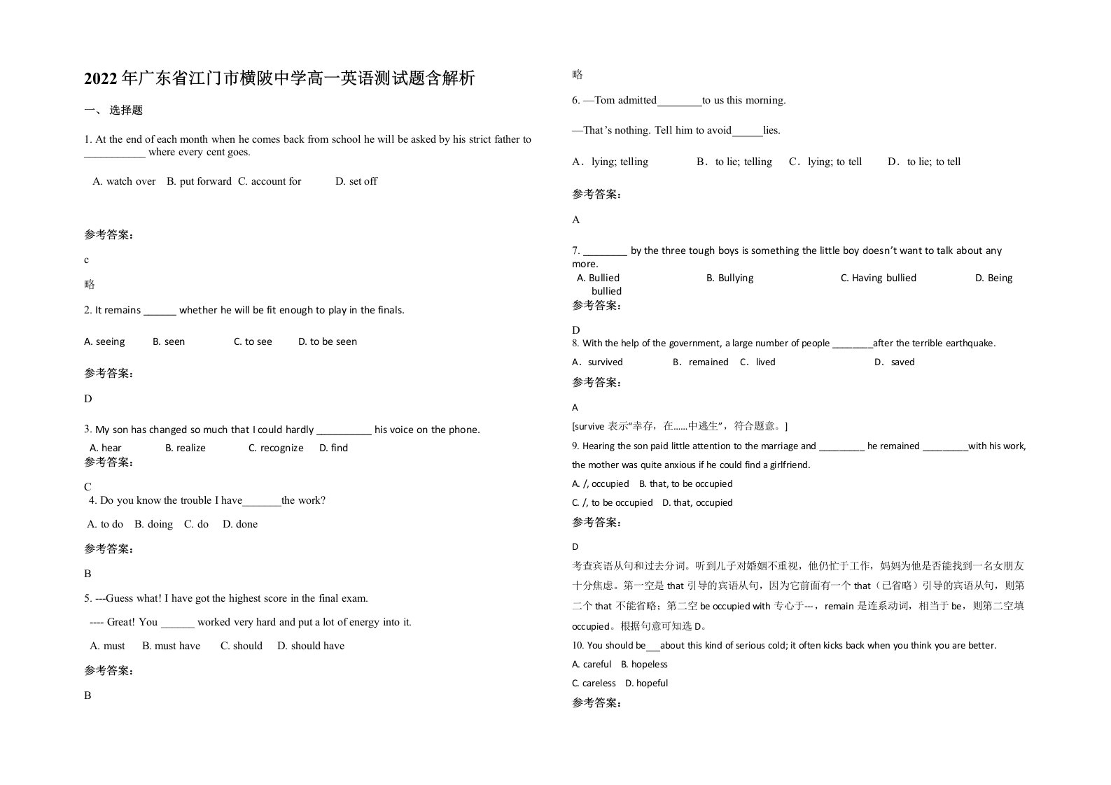 2022年广东省江门市横陂中学高一英语测试题含解析