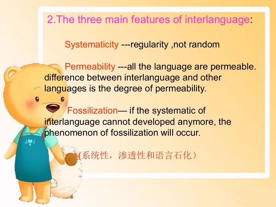 interlanguage语言学优质课件