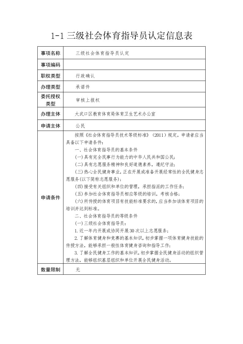 1三级社会体育指导员认定信息表