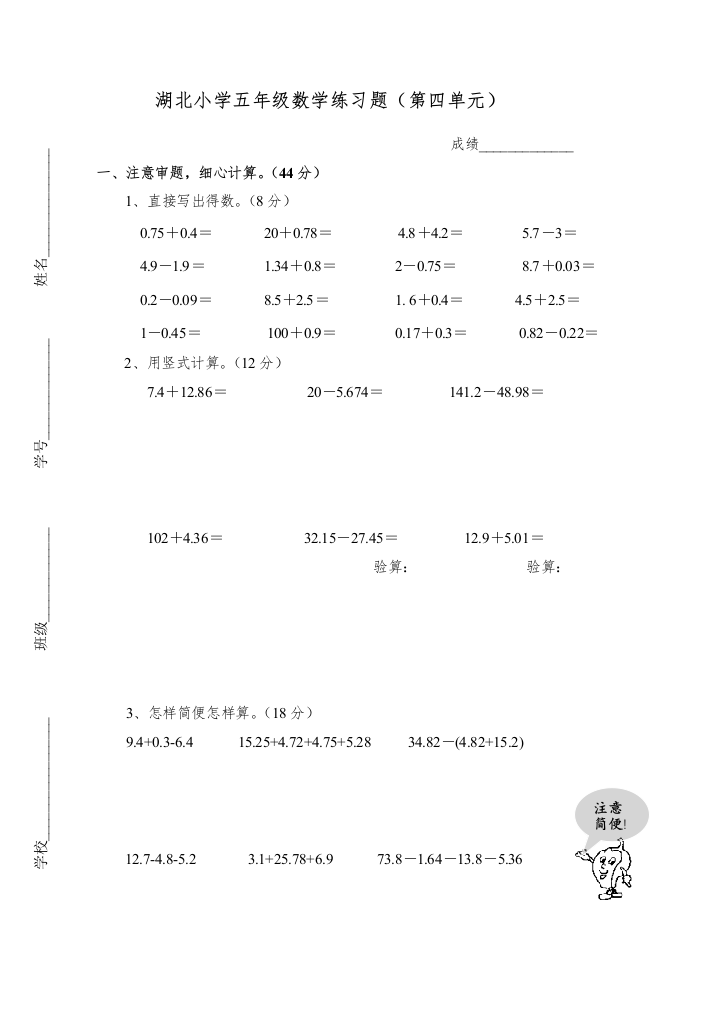 【小学中学教育精选】五年级数学上册第四单元练习题