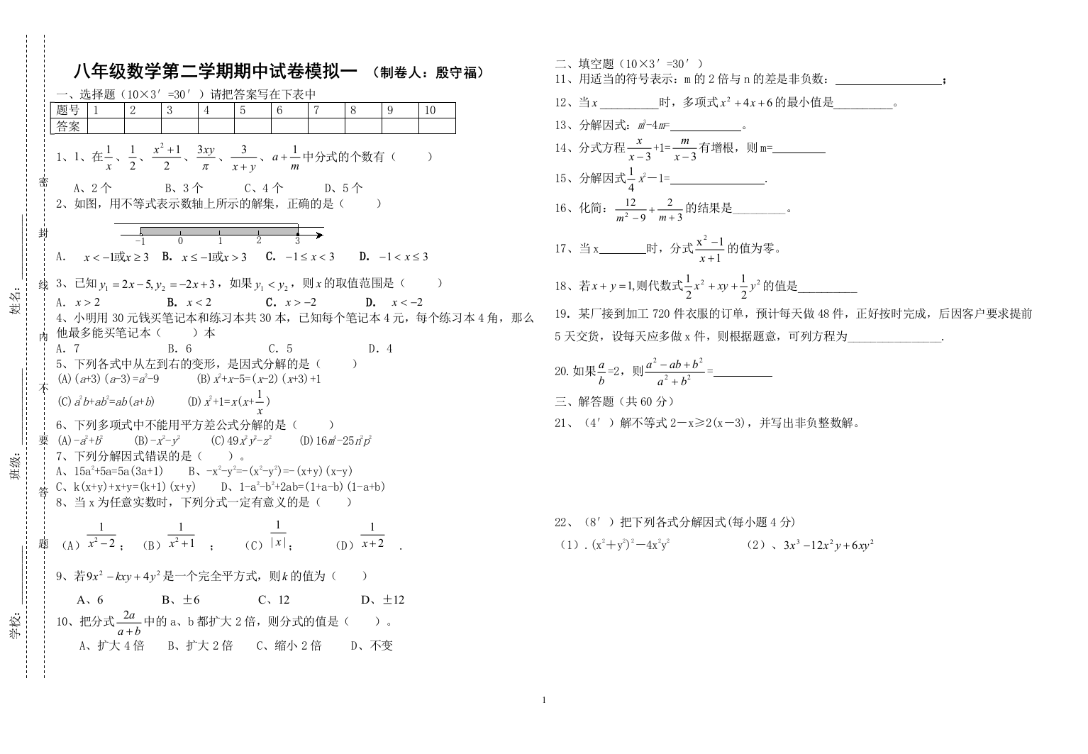 【小学中学教育精选】丘北县锦屏中学八年级下期中数学试题一