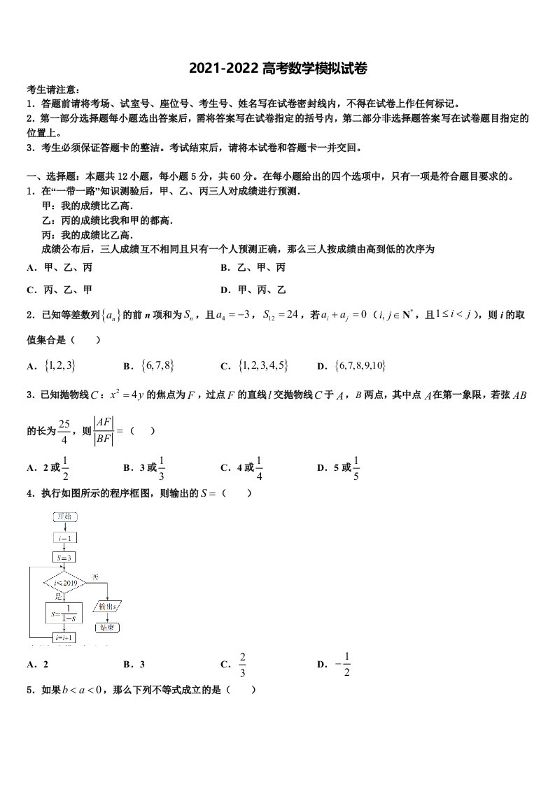 2022年福建省福州市金山中学高三冲刺模拟数学试卷含解析