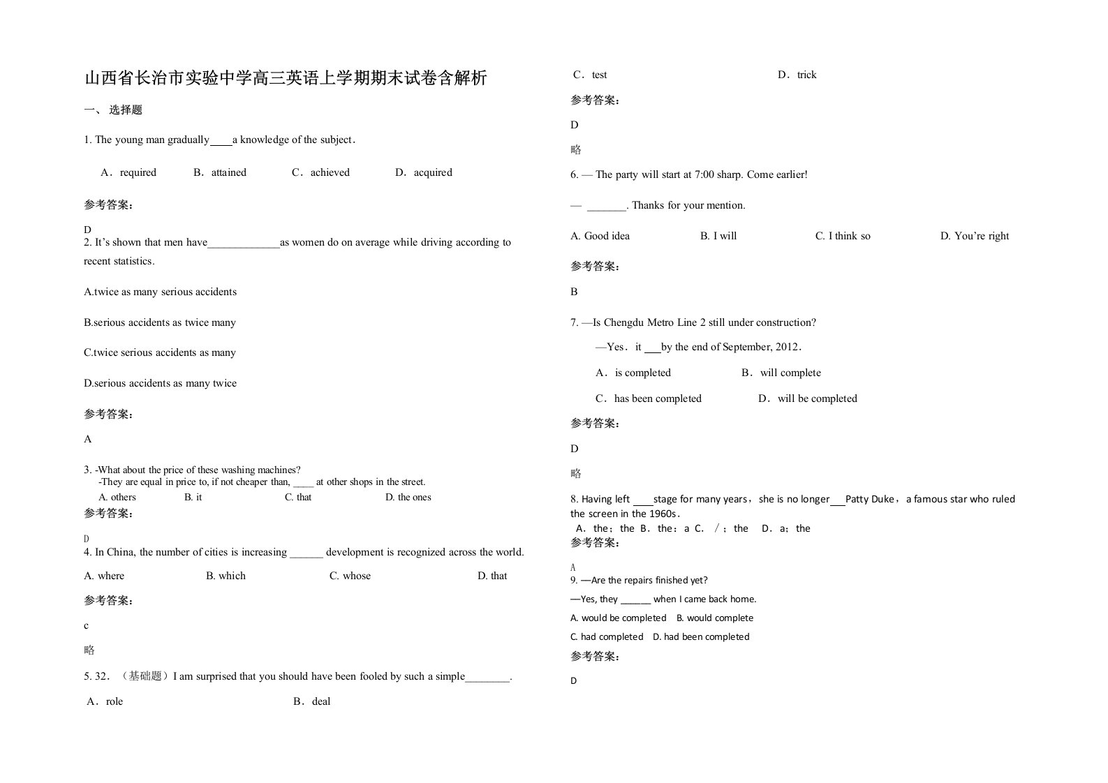 山西省长治市实验中学高三英语上学期期末试卷含解析