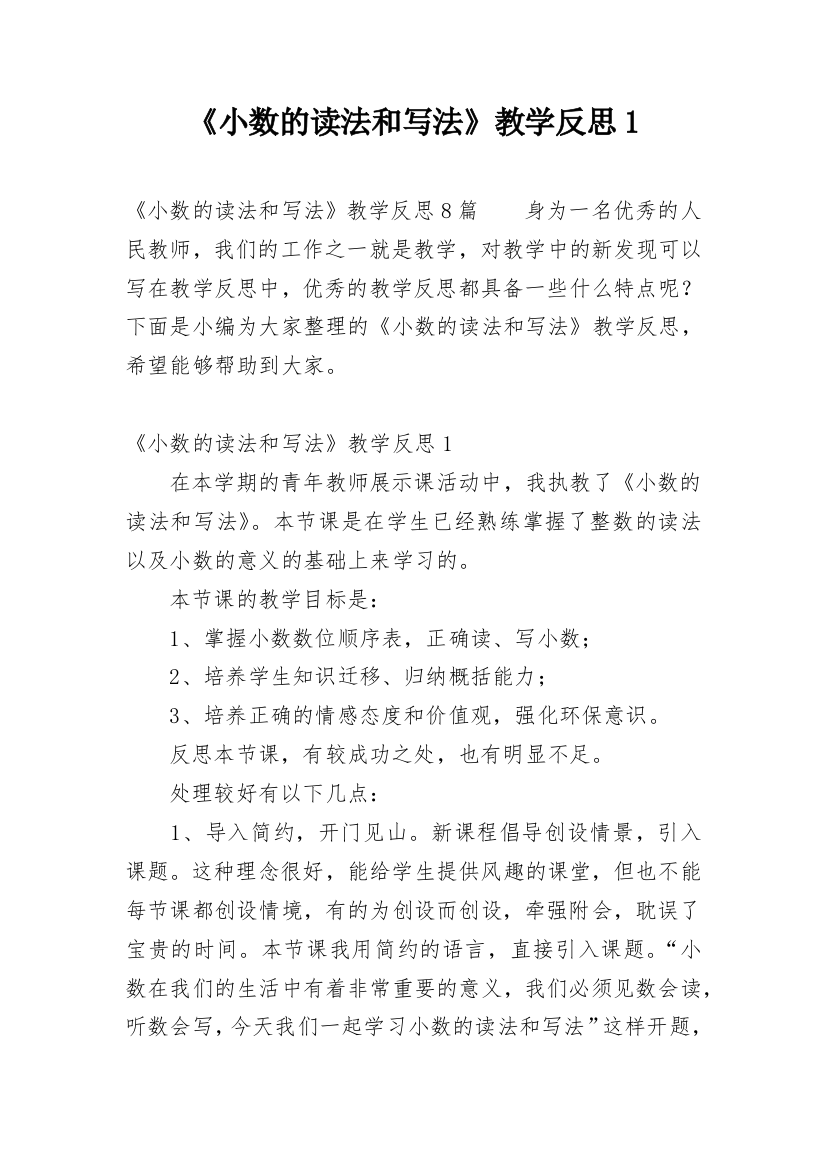 《小数的读法和写法》教学反思1