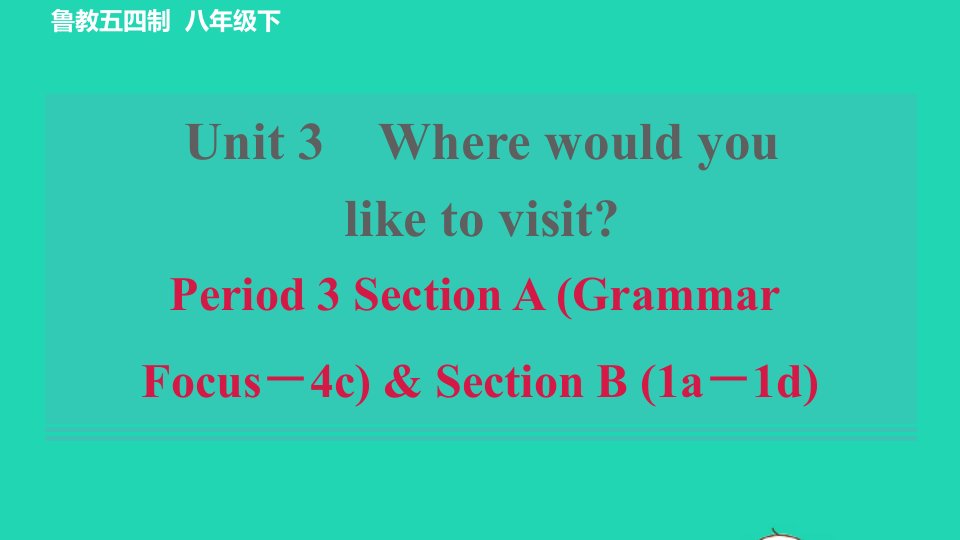 2022八年级英语下册Unit3WherewouldyouliketovisitPeriod3SectionAGrammarFocus－4cSectionB1a－1d习题课件鲁教版五四制