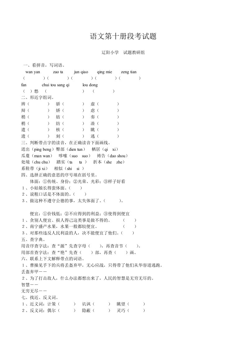 语文第十册段考试题