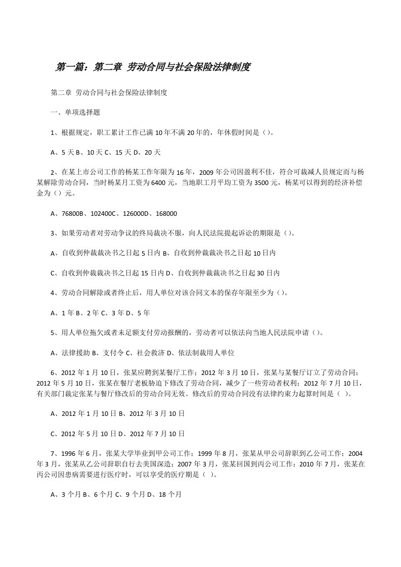 第二章劳动合同与社会保险法律制度（样例5）[修改版]