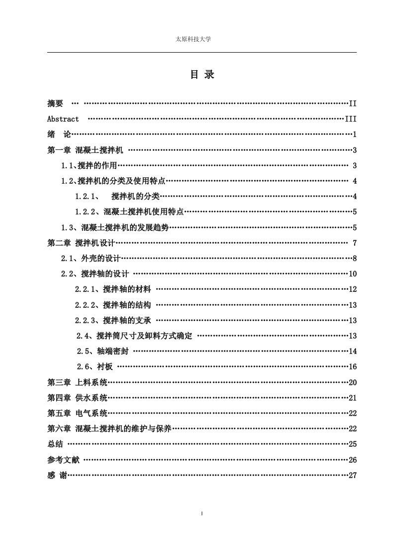 毕业设计（论文）-js1500型混凝土搅拌机设计