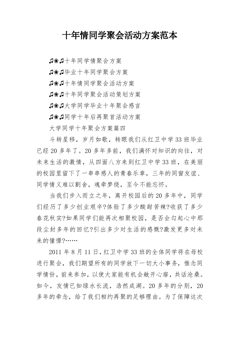 十年情同学聚会活动方案范本_1