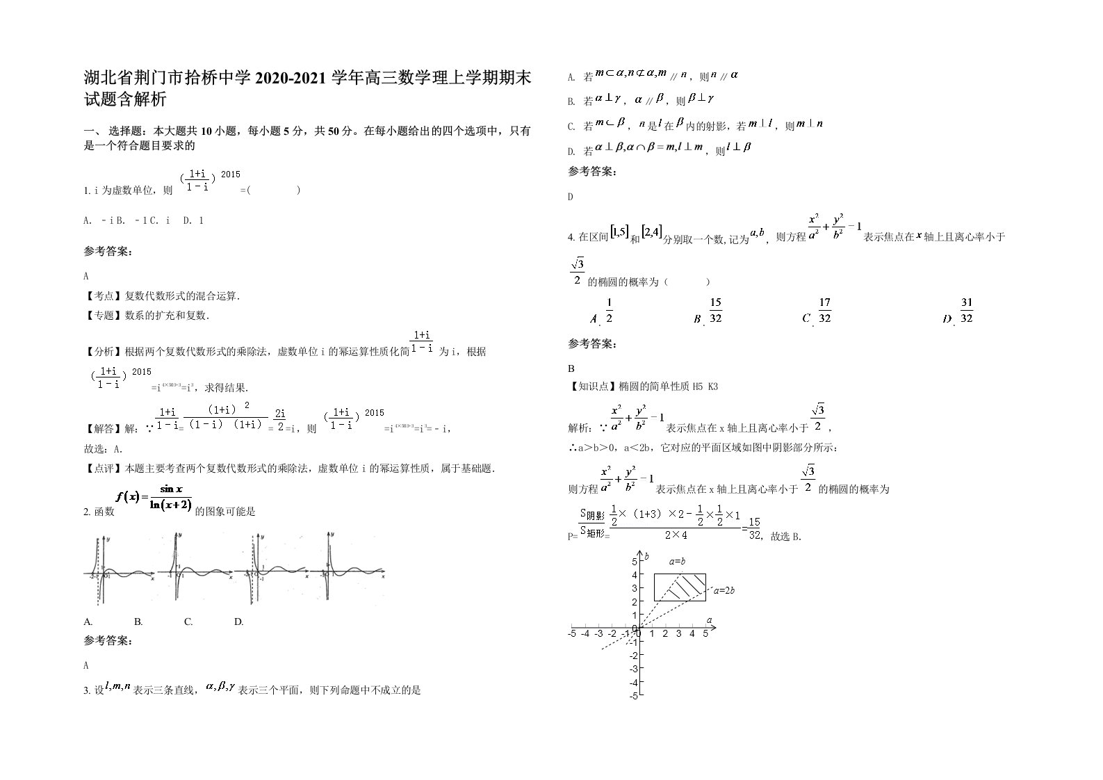 湖北省荆门市拾桥中学2020-2021学年高三数学理上学期期末试题含解析