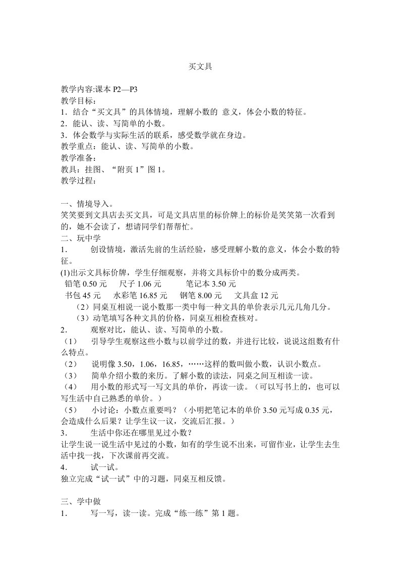 北师版小学三年级下册数学教案集