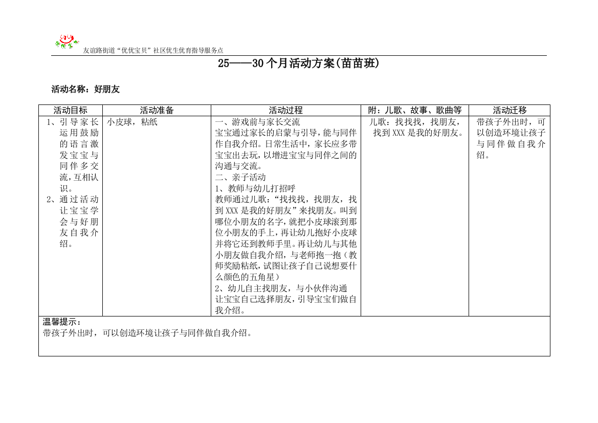 早教活动方案表格(好朋友)