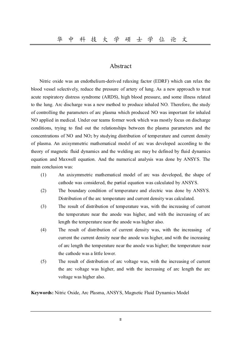 利用ANSYS模拟脉冲电弧放电等离子体的研究-环境工程专业毕业论文