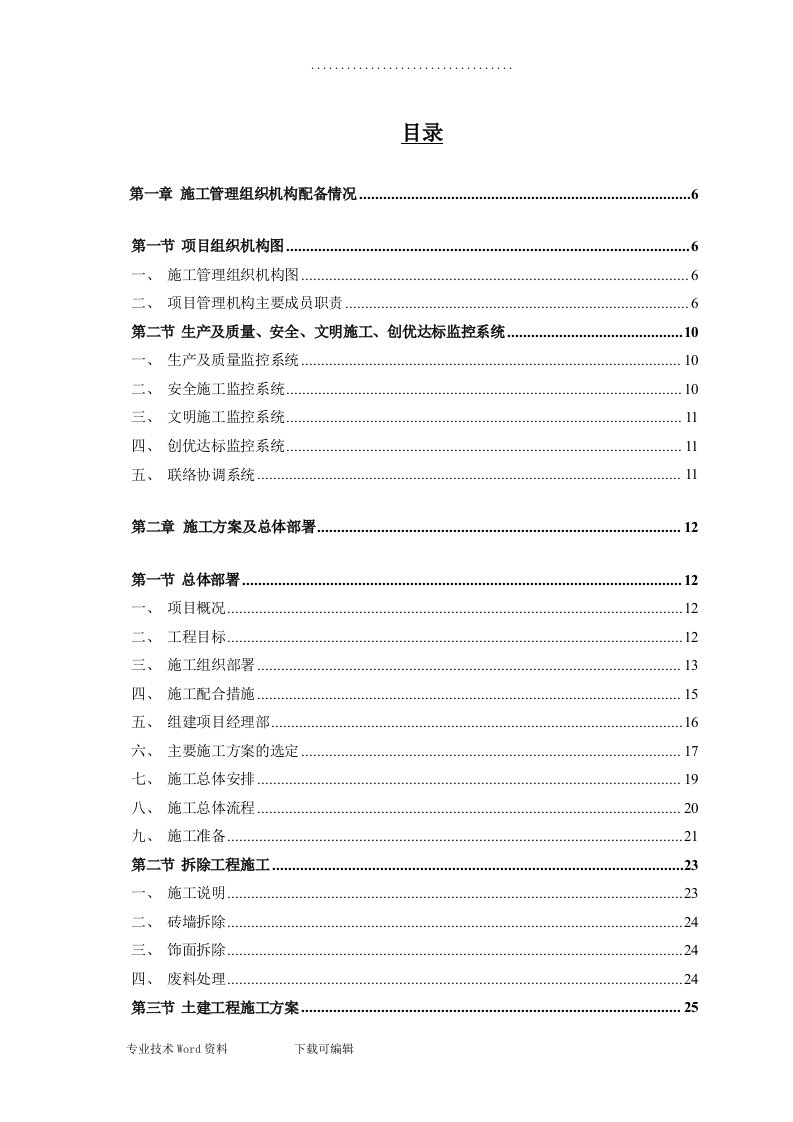 公厕改造工程施工设计方案