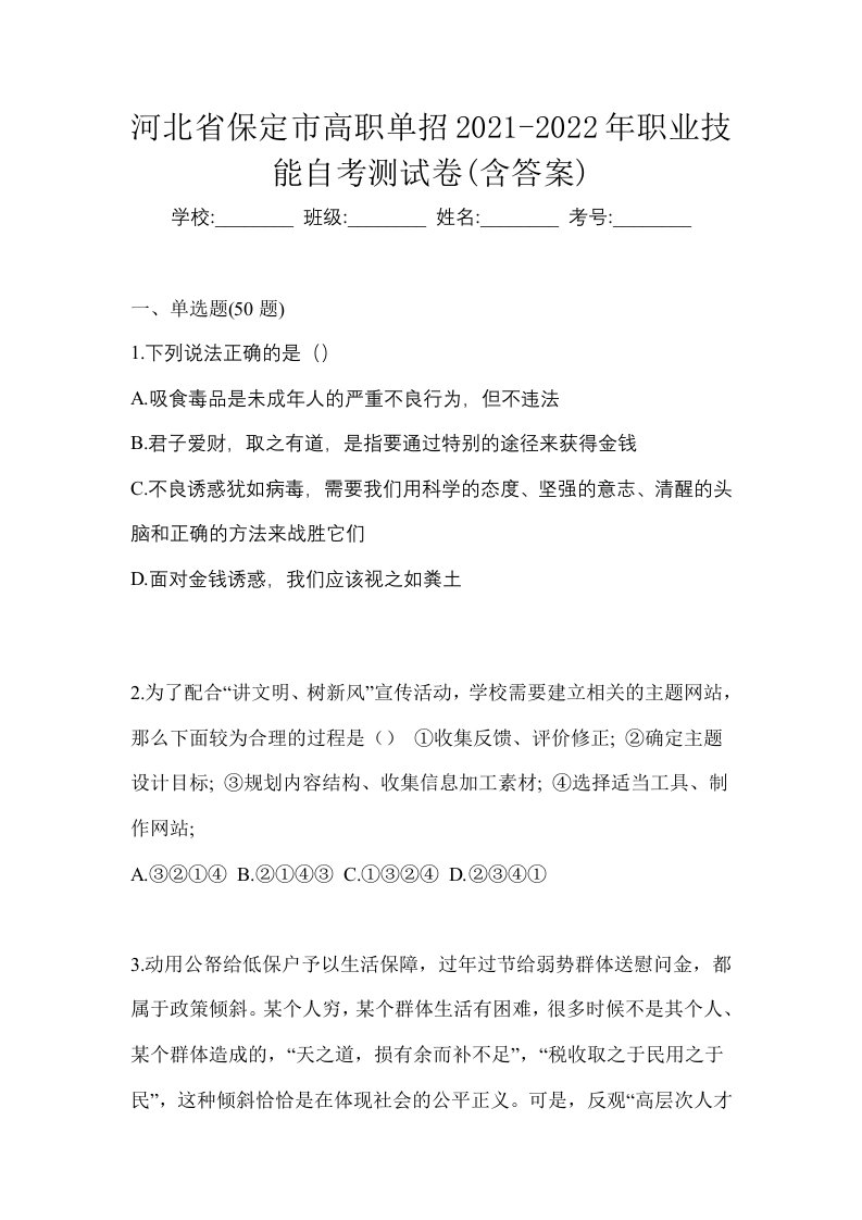 河北省保定市高职单招2021-2022年职业技能自考测试卷含答案