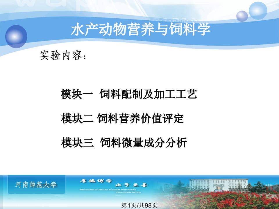 河南师范大学