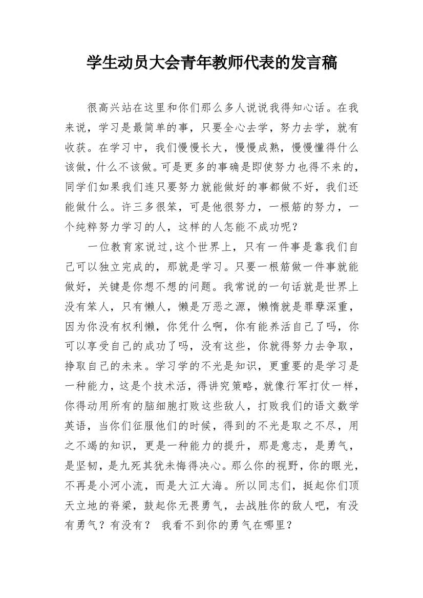 学生动员大会青年教师代表的发言稿