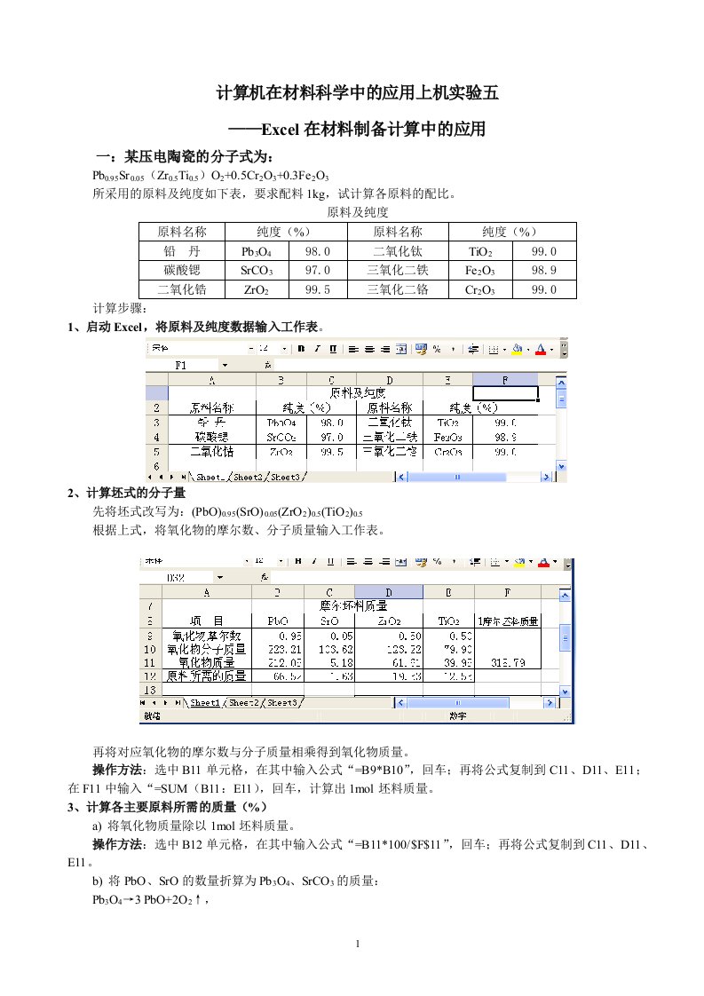 计算机在材料科学中的应用上机实验五