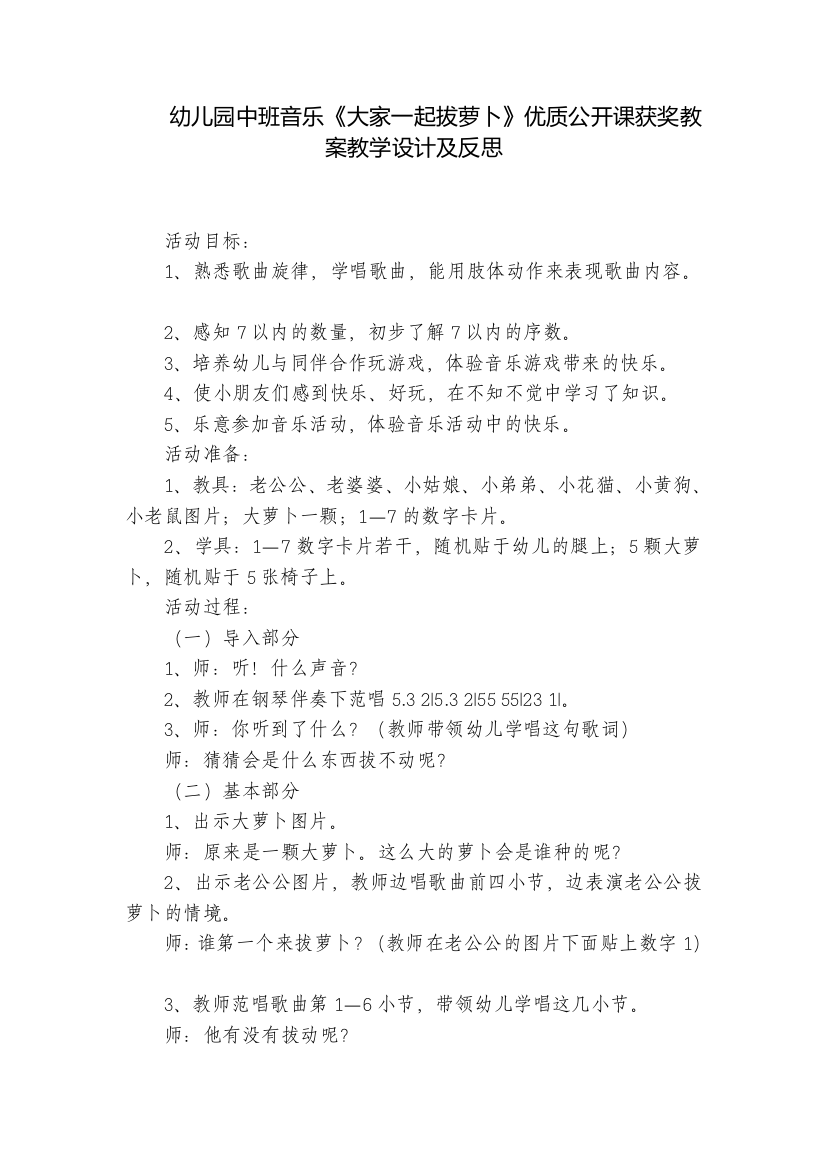 幼儿园中班音乐《大家一起拔萝卜》优质公开课获奖教案教学设计及反思-