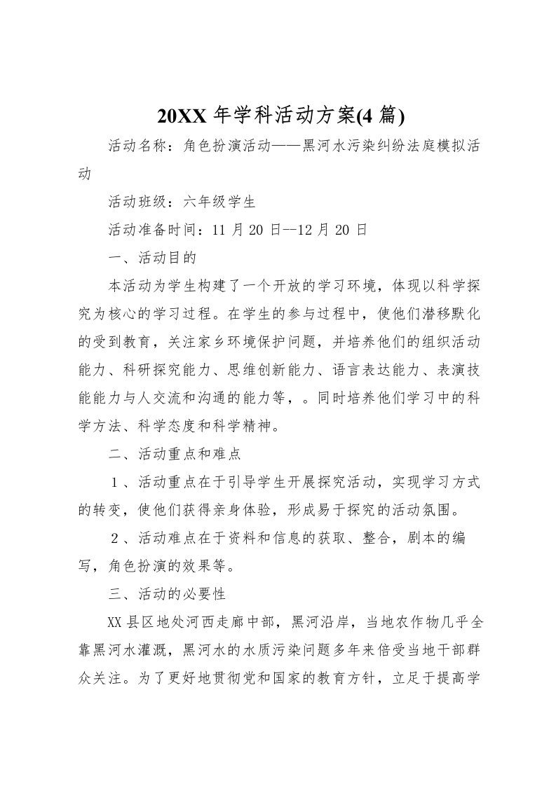 2022年年学科活动方案