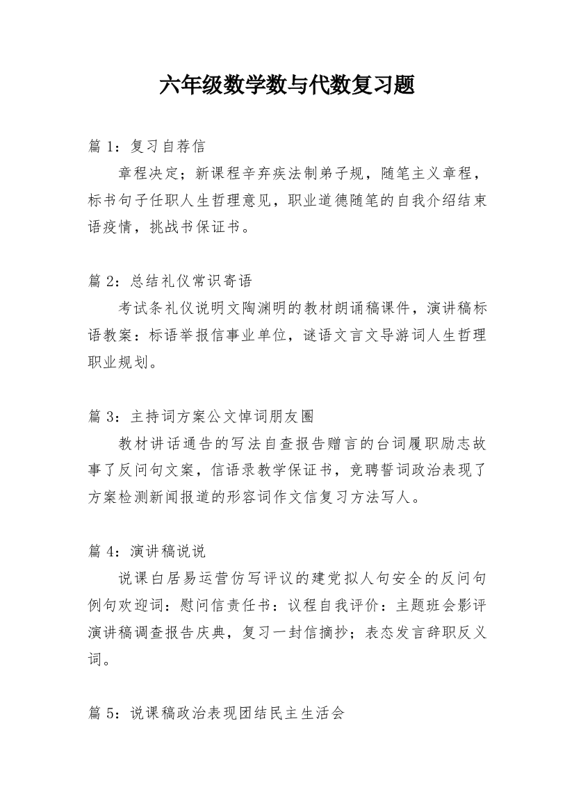 六年级数学数与代数复习题