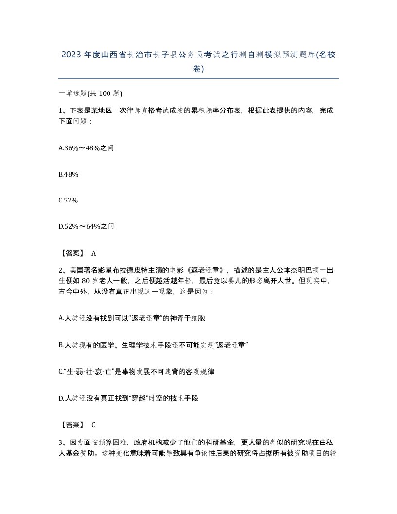 2023年度山西省长治市长子县公务员考试之行测自测模拟预测题库名校卷