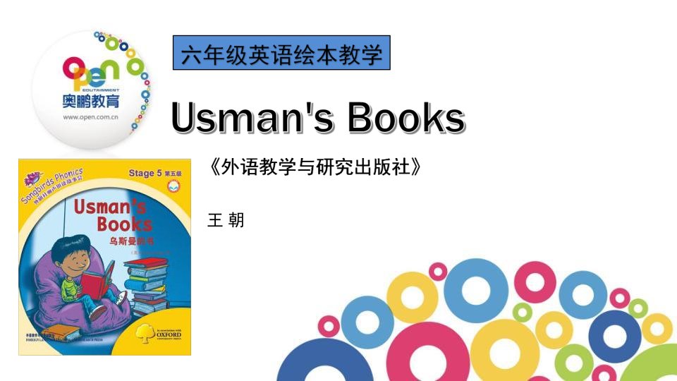 示范课《usman's