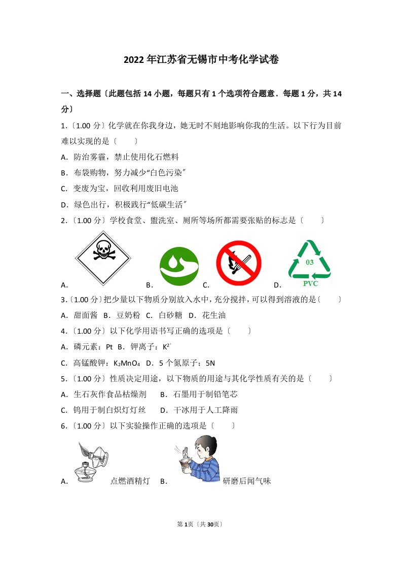 最新2022年江苏省无锡市中考化学试卷