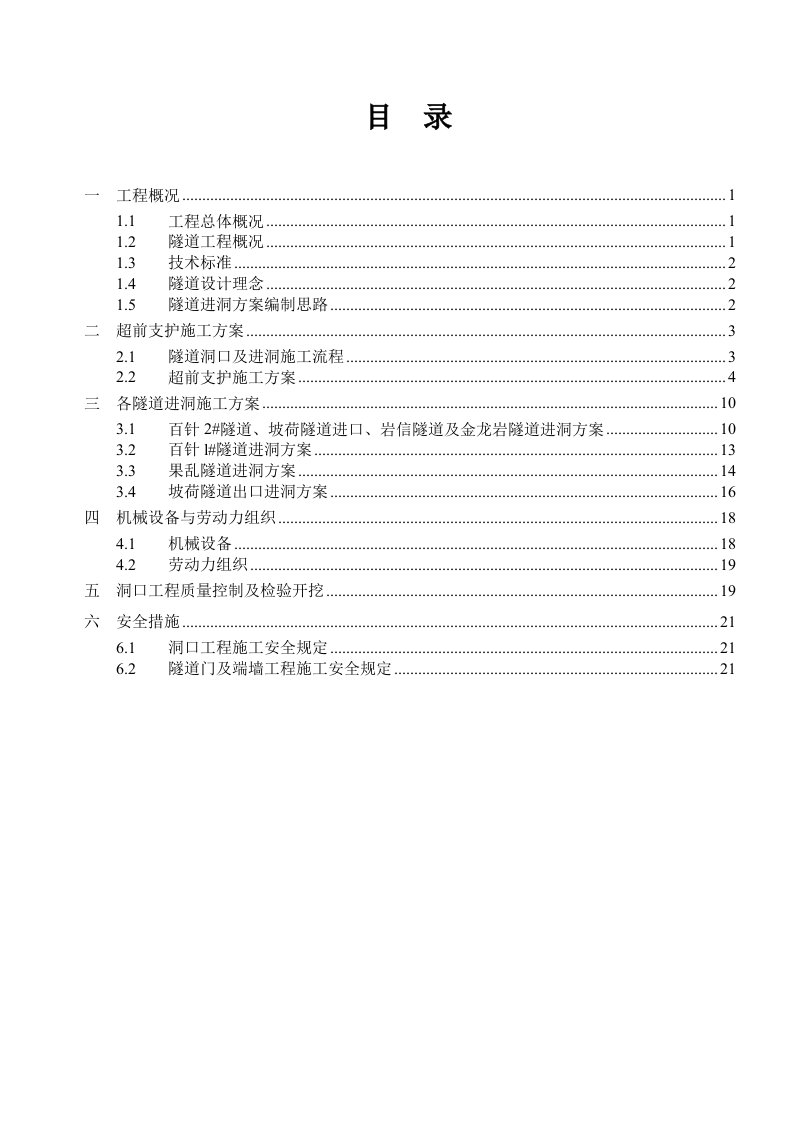 高速公路隧道进洞施工方案广西