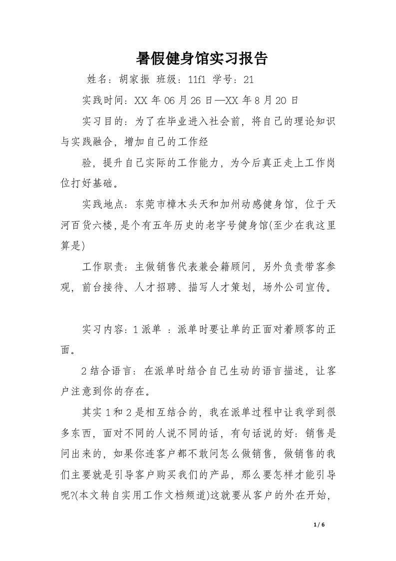 暑假健身馆实习报告