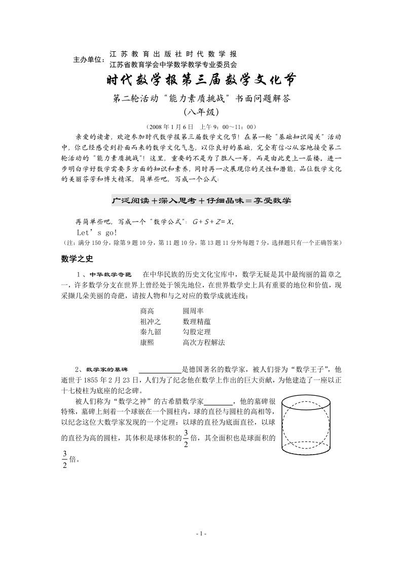 时代数学报第三届数学文化节第二轮(八年级)