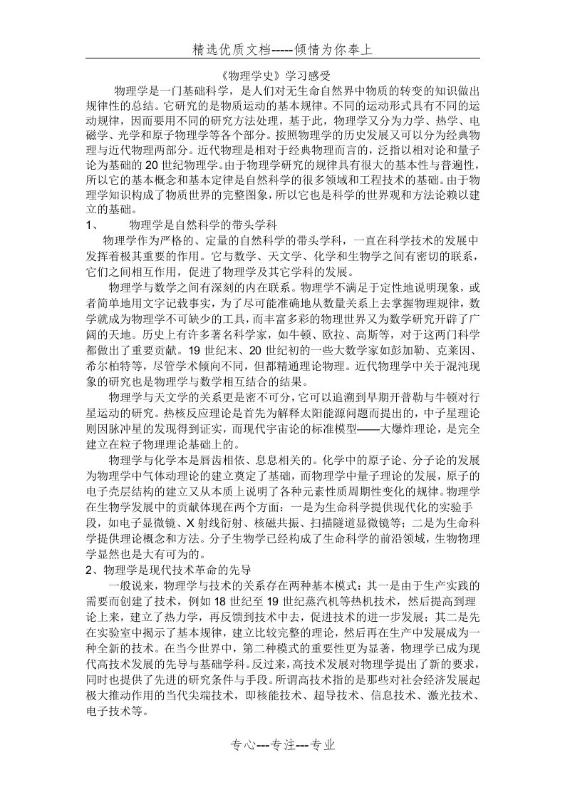 《物理学史》学习感受(共3页)