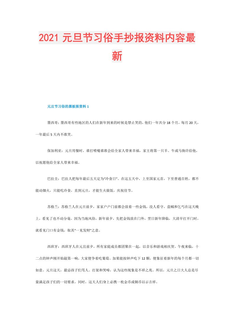 元旦节习俗手抄报资料内容最新