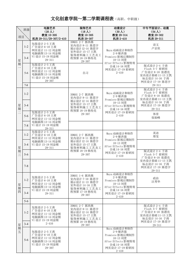 艺术专业课程表样稿