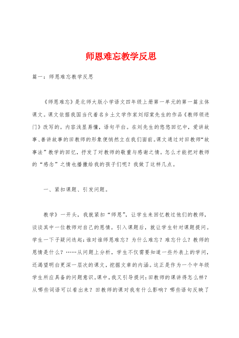 师恩难忘教学反思