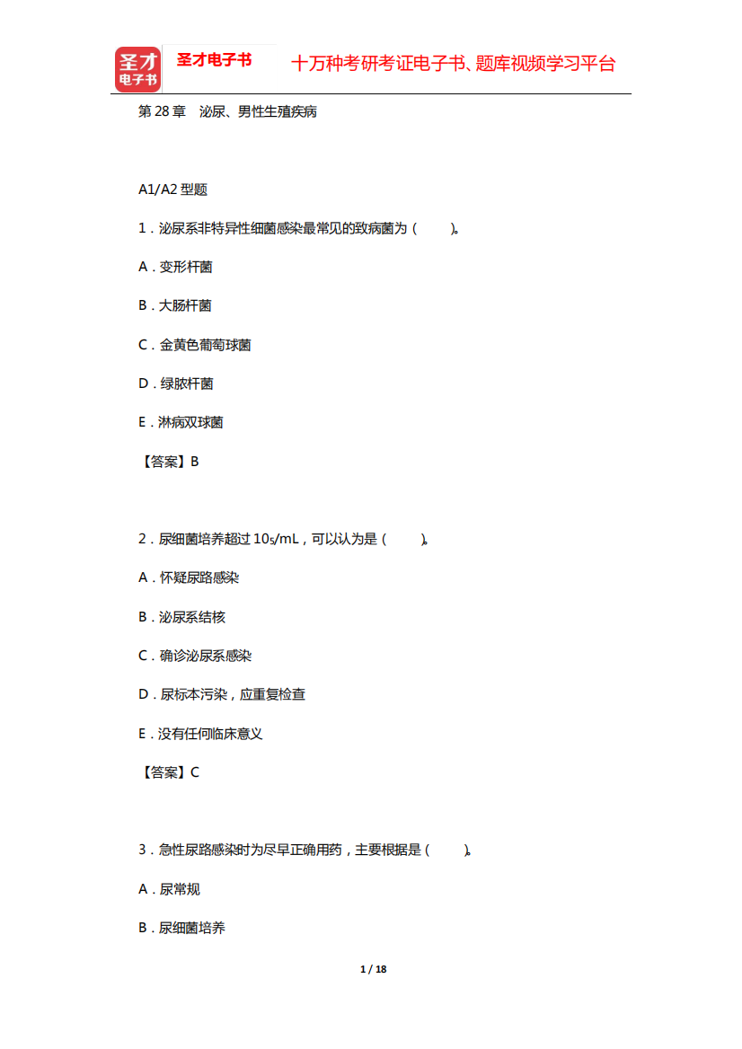 精品专业知识与专业实践能力