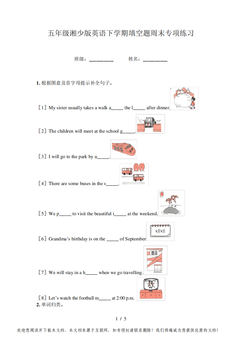 五年级湘少版英语下学期填空题周末专项练习