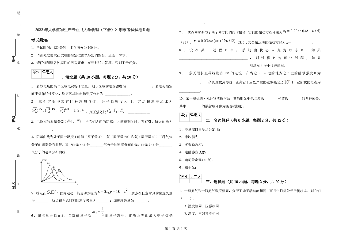 2022年大学植物生产专业大学物理下册期末考试试卷D卷