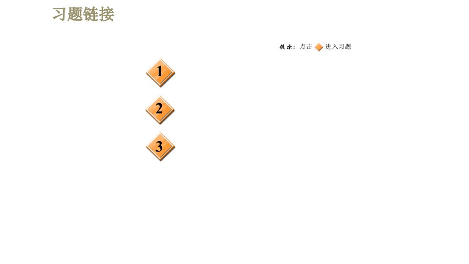 鲁科版九年级上册物理课件第14章全章高频考点专训专训3非纯电阻电路电热的计算