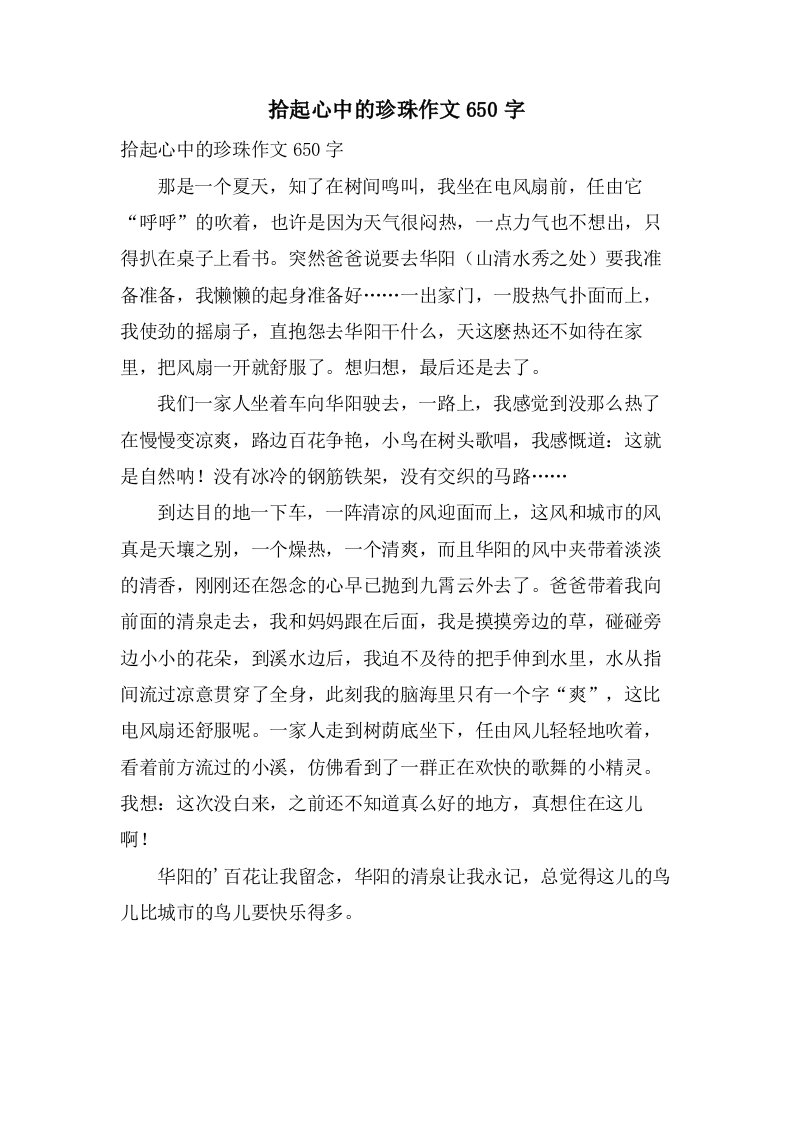 拾起心中的珍珠作文650字