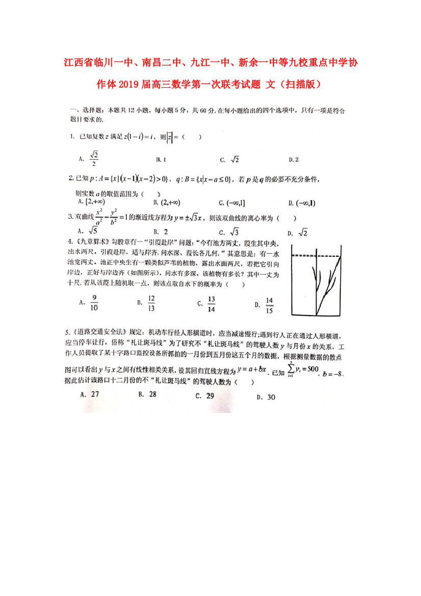 （小学中学试题）协作体高三数学第一次联考