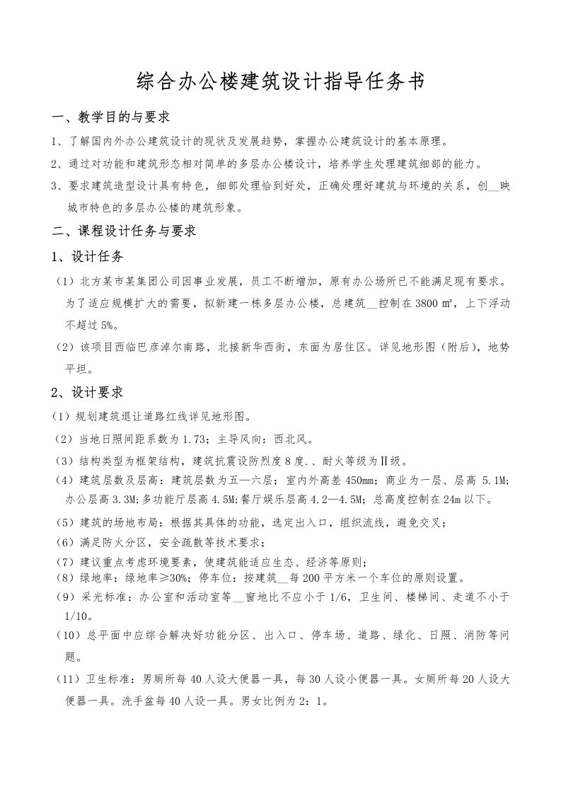 综合办公楼建筑方案设计指导任务书