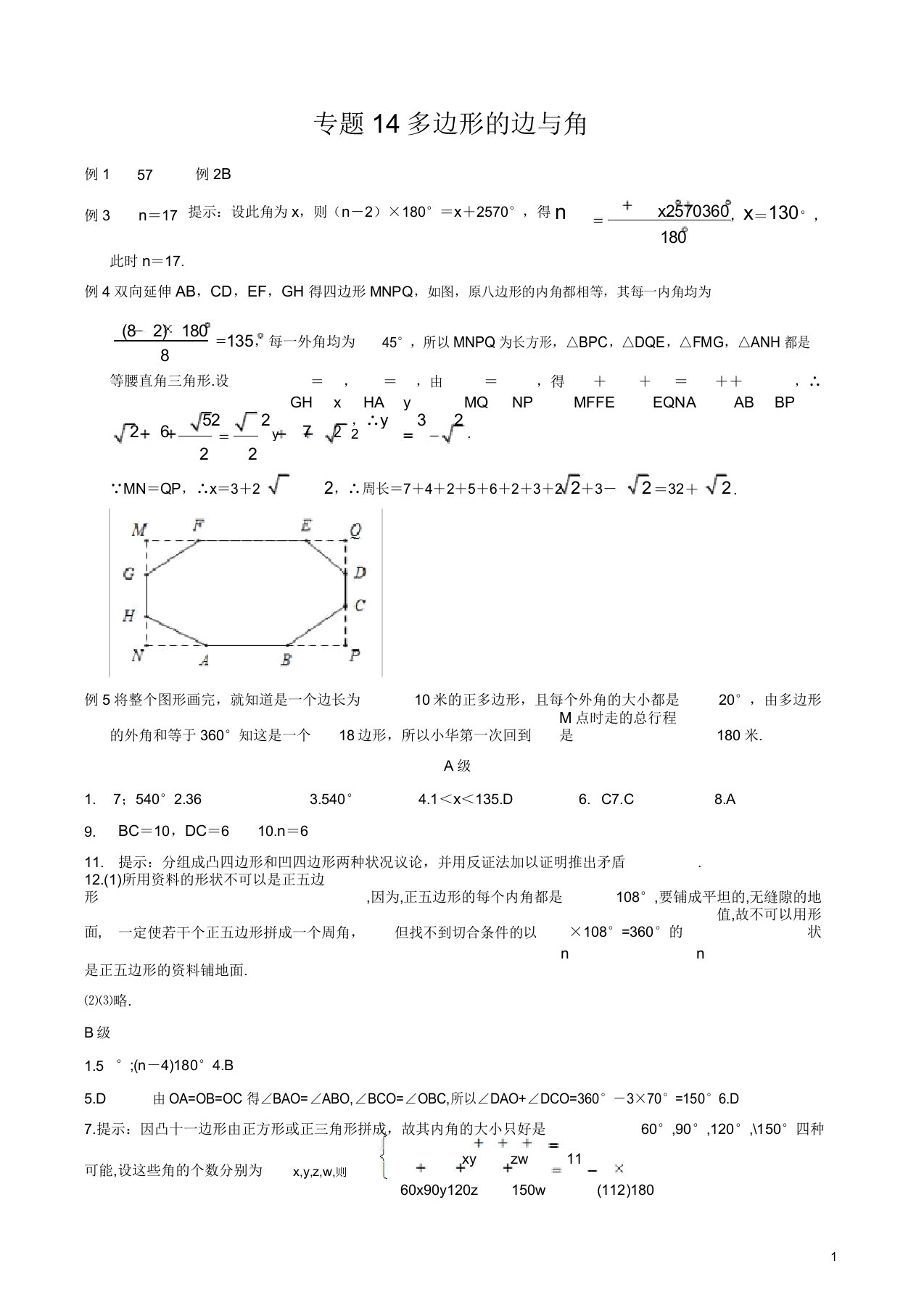 八年级数学竞赛培优讲义专题14多边形边与角答案