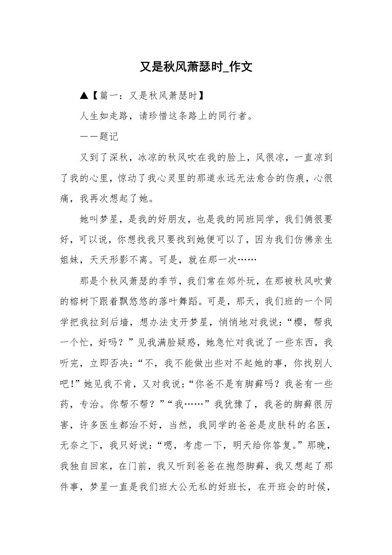 又是秋风萧瑟时_作文