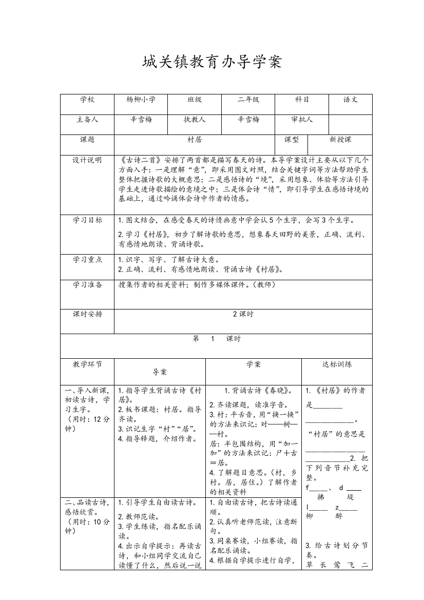 二年级语文导学案