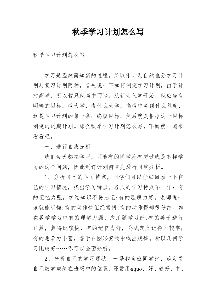 秋季学习计划怎么写