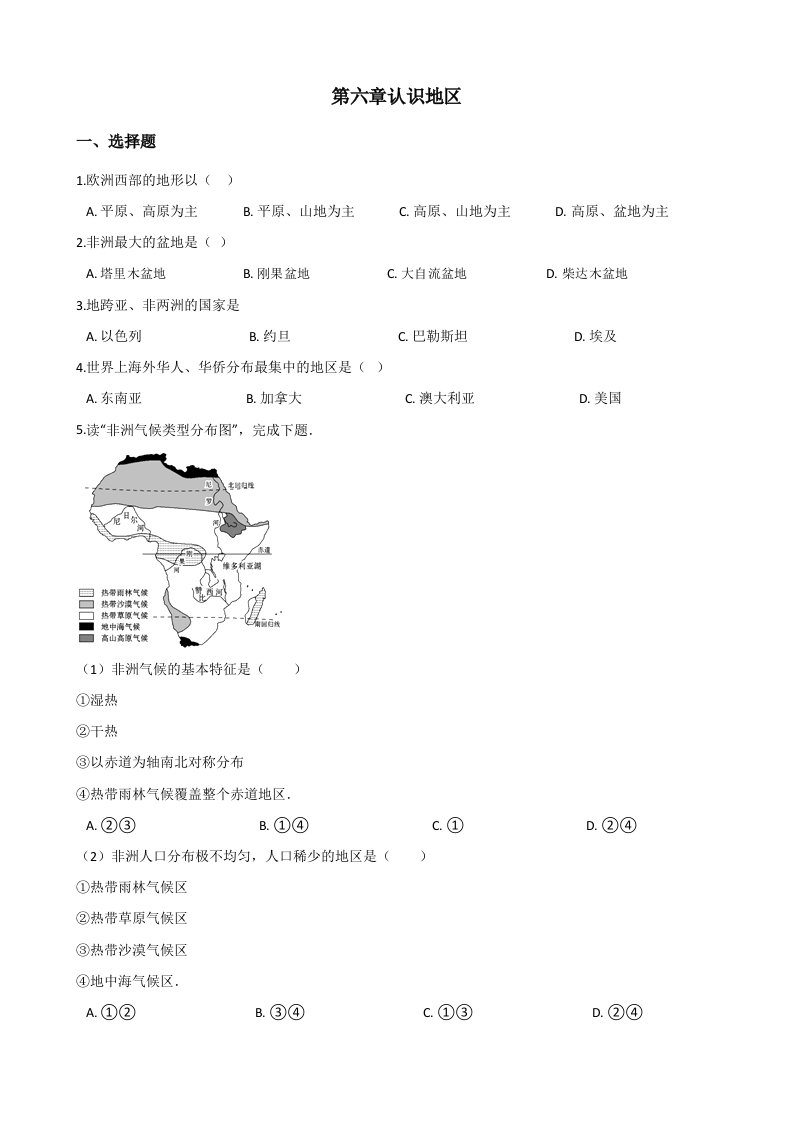 2019中图版八年级下册地理第六章认识地区单元测试无答案精品教育