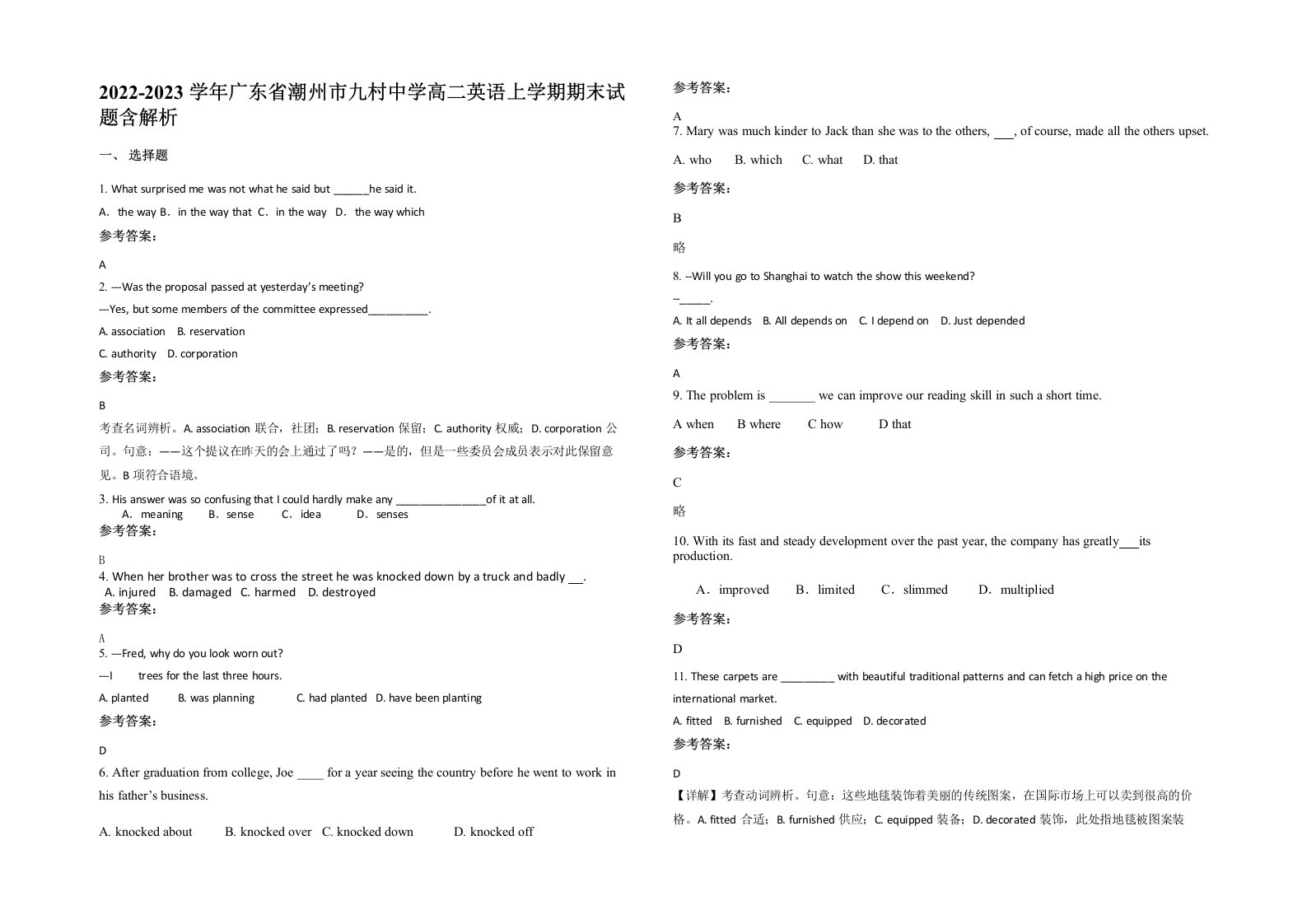 2022-2023学年广东省潮州市九村中学高二英语上学期期末试题含解析