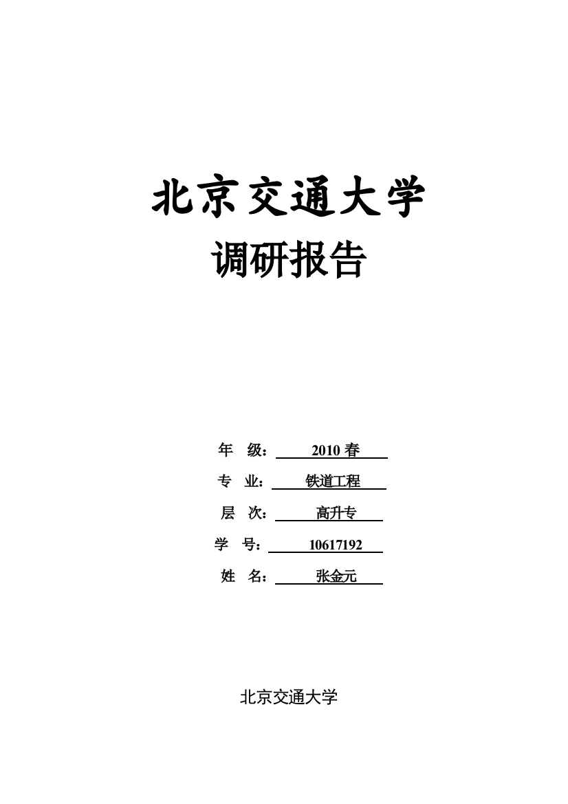 120310张金元毕业论文1