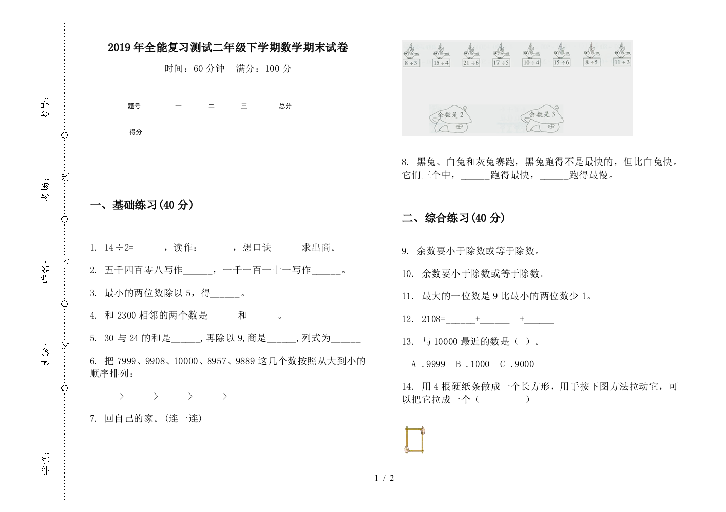 2019年全能复习测试二年级下学期数学期末试卷